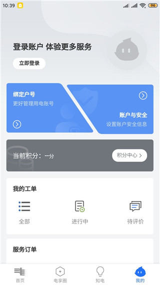 南网在线app