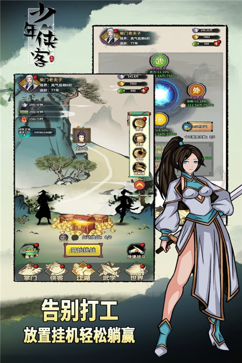 少年侠客TapTap版