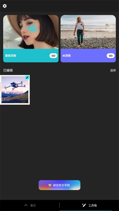 Lumii图片编辑app