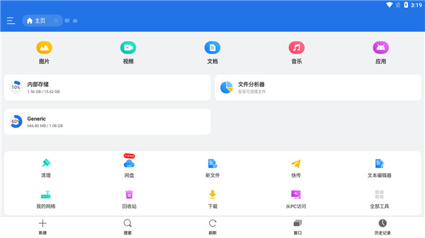 ES文件浏览器国际版(ES File Explorer)