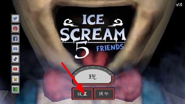 恐怖冰淇淋5无限子弹版