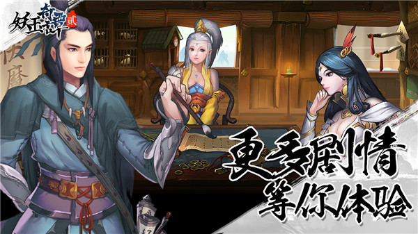 妖玉奇谭2巡狩录官方版