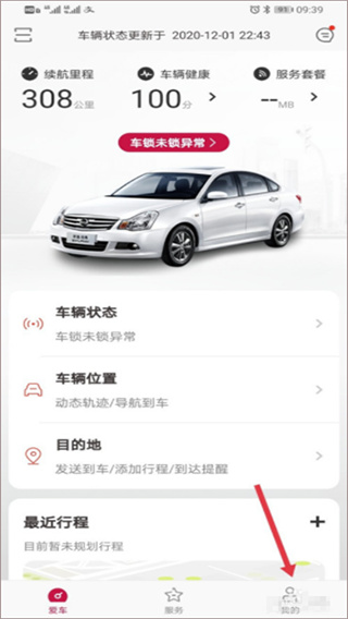 日产智联app