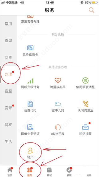 联通手机营业厅app