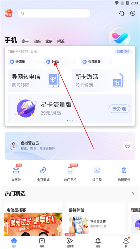 中国电信营业厅app官方手机版