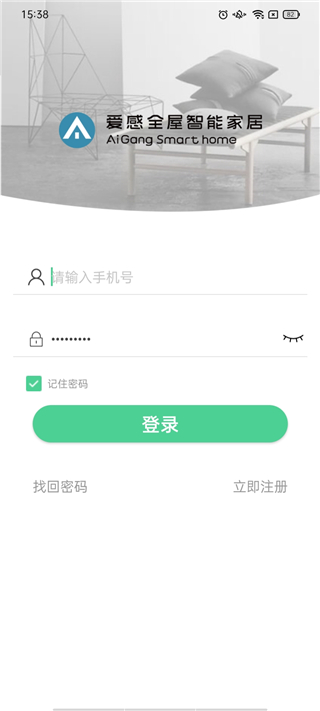 爱感全屋智能app