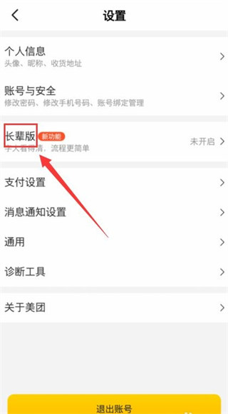 美团适老版app