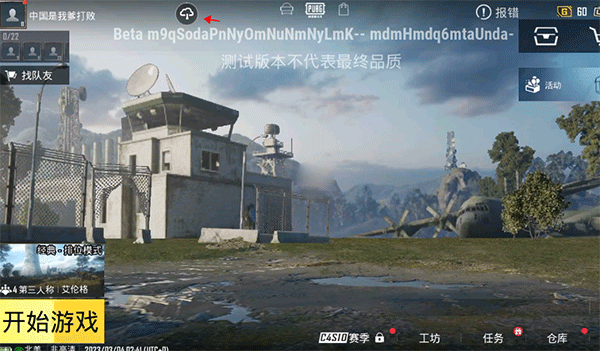 pubg地铁逃生测试服