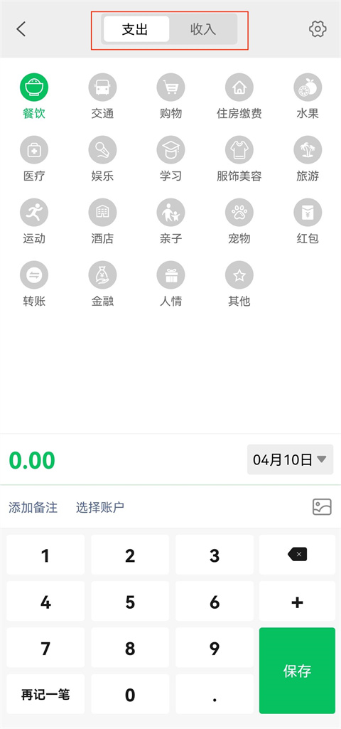 早晚记账app