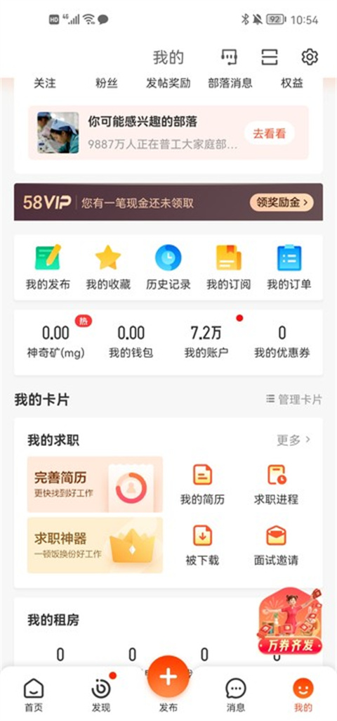 58同城app官方免费版