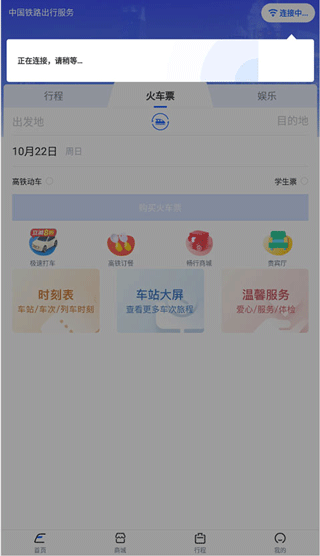 wifi ccrgt掌上高铁app