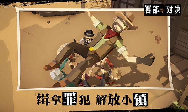 西部对决手游最新版