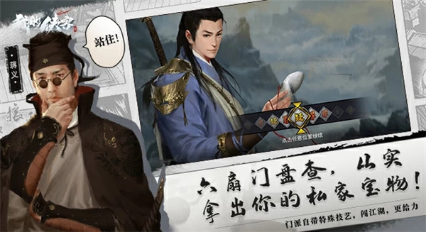 我的侠客九游版