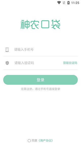 神农口袋app官方版