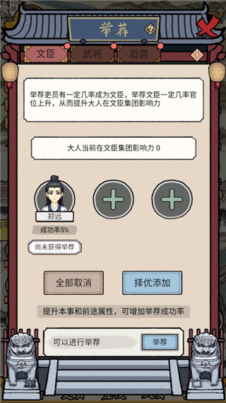 知府大人模拟最新版本