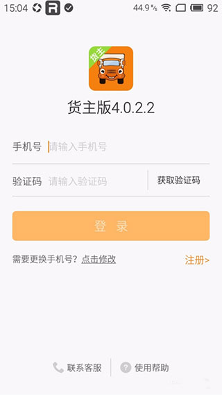 运满满找车拉货平台
