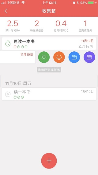 专注清单app