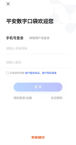 平安数字口袋银行app