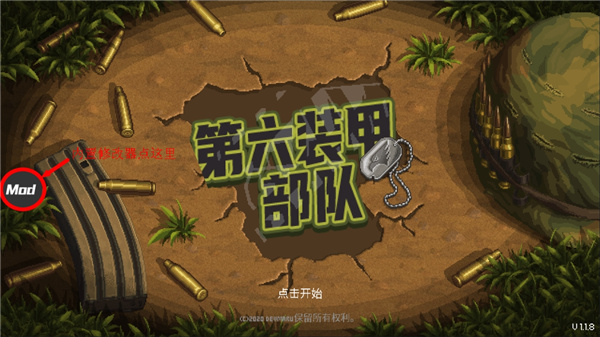 第六装甲部队官方正版