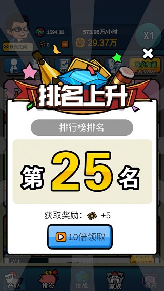 赚他十个亿官方版
