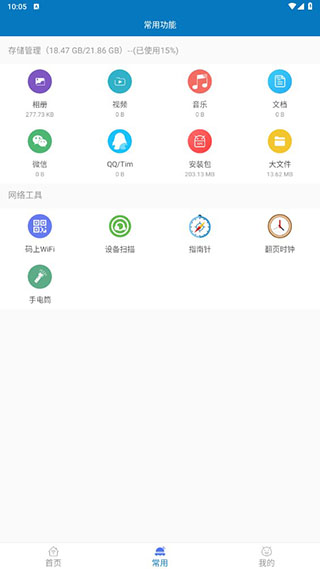 旋风清理app