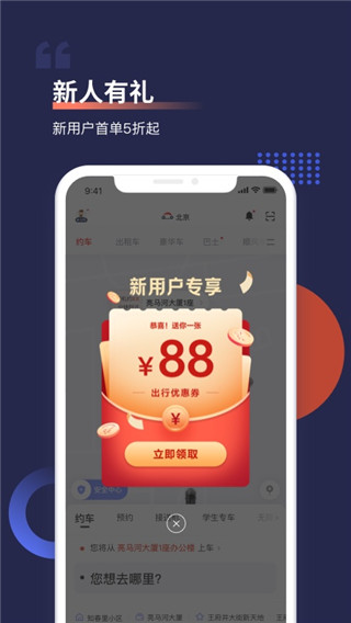 首汽租车app
