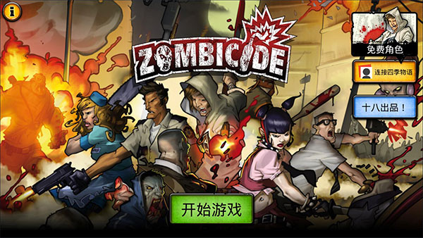 丧尸围城官方版(Zombicide Tactics Shotguns)
