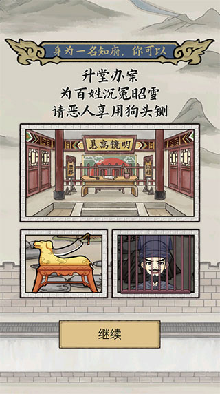 知府大人模拟最新版本