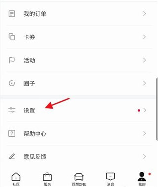 理想汽车控车app