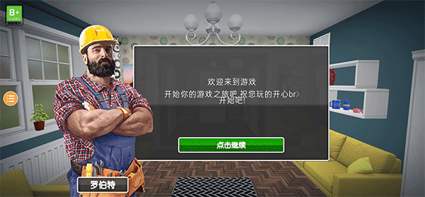房产达人2正版最新版本