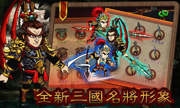 狂斩三国2单机版