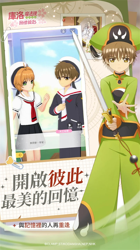 魔卡少女樱回忆钥匙台服