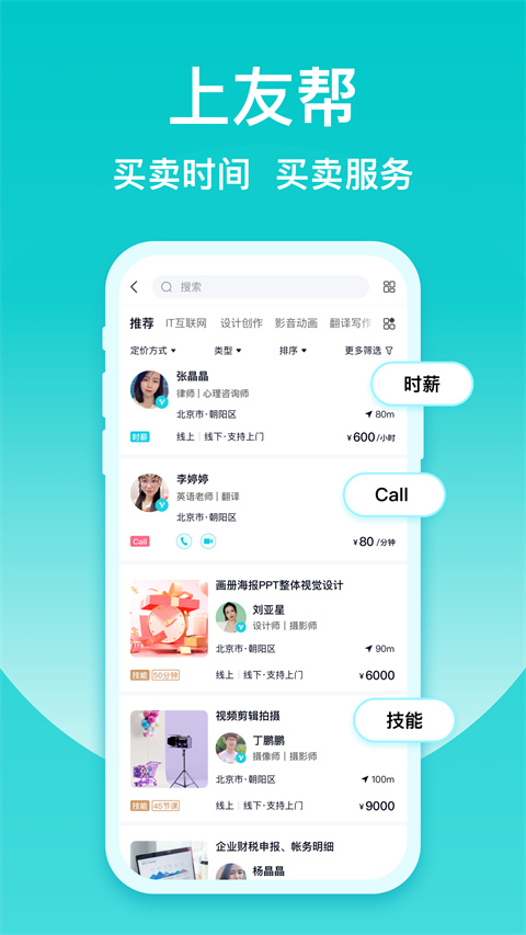 友帮app