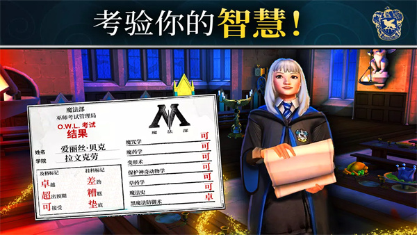 哈利波特霍格沃茨之谜破解版最新版