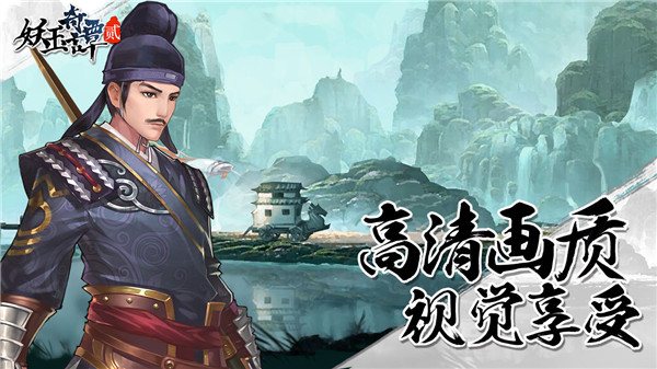 妖玉奇谭2巡狩录官方版