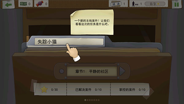 又一个案子解决了无限金币破解版