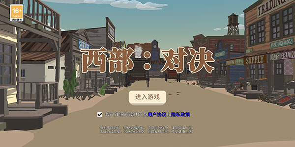 西部对决手游最新版