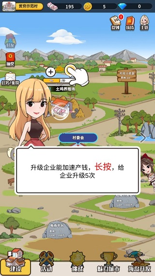 致富俺们村最新版