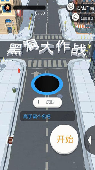 黑洞大作战2024最新版(Hole.io)