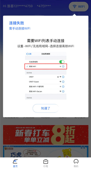 wifi ccrgt掌上高铁app