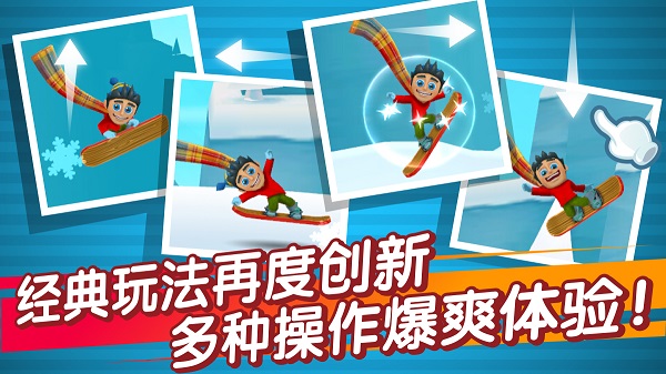 滑雪大冒险2破解版