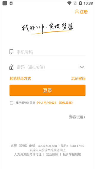 化工英才网官方招聘app