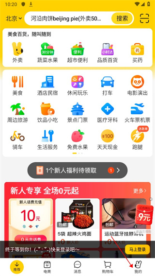 美团适老版app