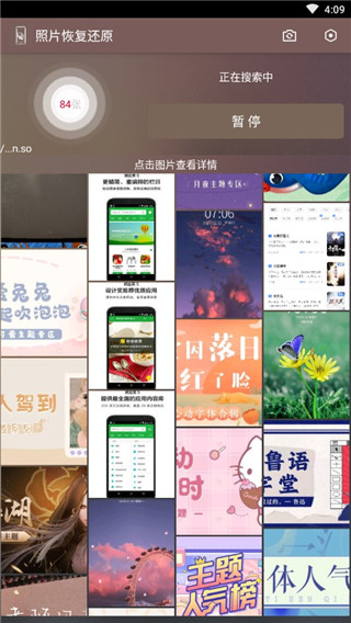 照片恢复还原助手app