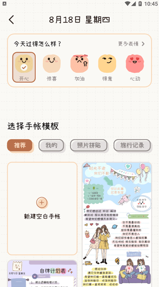 微手帐app最新版