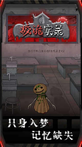 校诡实录