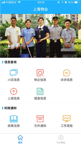 上海智慧物业app