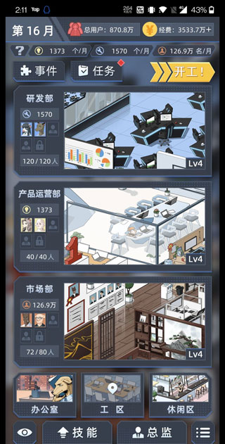 社畜的福报破解版