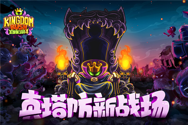 王国保卫战4复仇内置菜单版