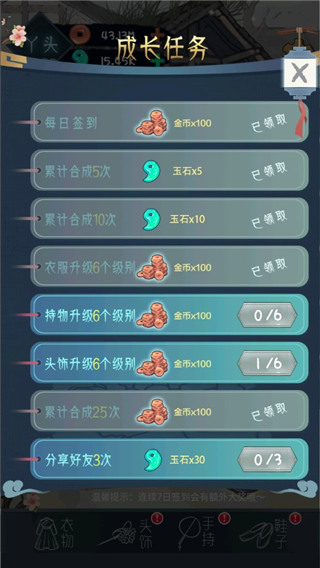 女帝成长计划破解版无限金币中文版